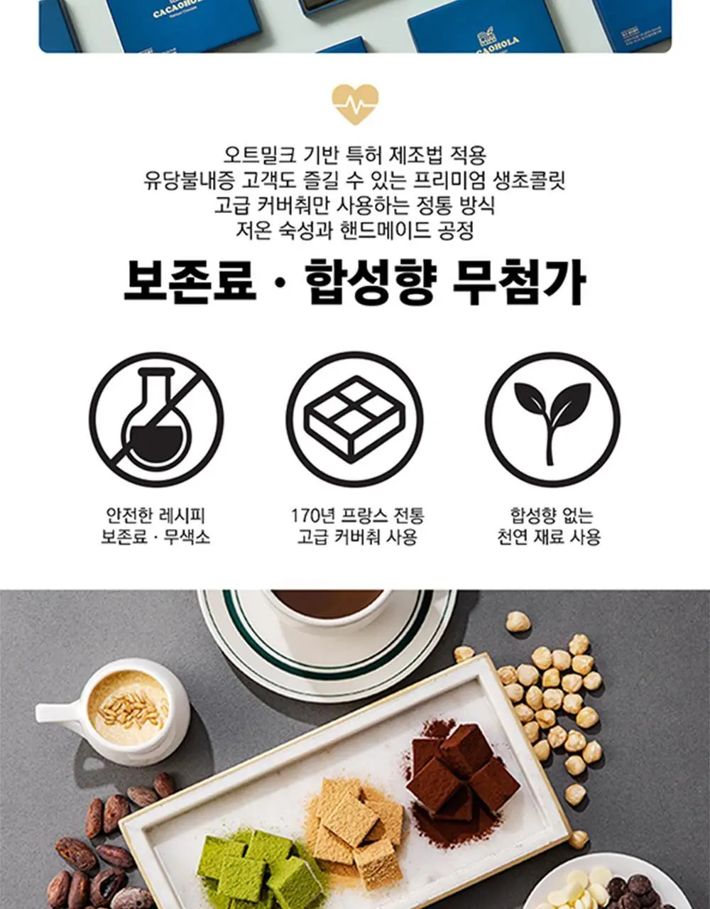 카카올라 파베 생초콜릿 10종 [택1] 상세페이지 7